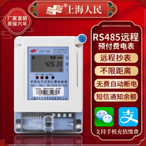 Shanghai People intelligent prepaid remote meter wired 485 water meter Property rental room apartment three-phase four-wire