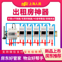 Shanghai people 4g intelligent remote prepaid meter rental room single three-phase four-wire rail meter rental room