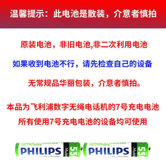 필립스 특수 충전식 배터리 번호 7 NIMH 2- 섹션 무선 전화기 어머니 및 어린이 기계 대용량 액세서리 필립스 특수 충전식 배터리 번호 7 NIMH 2- 섹션 무선 전화기 어머니 및 어린이 기계 대용량 액세서리