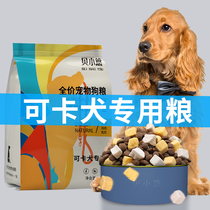 Coca dedicated dog grain to puppy grain for tear mark dog grain frozen dry coca grain 2 5kg 5 kg