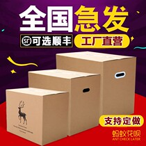 Packed bag cartons with large number of cartons large special moving sturdy thickening of extra-large consignment with buttoned hands