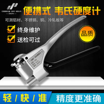 W-20 Webster hardness tester portable metal Aluminum copper stainless steel alloy handheld hardness tester