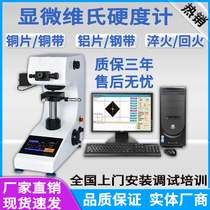 HV-1000Z micro Vickers hardness tester carburizing heat treatment metal surface sheet aluminum sheet screw tester
