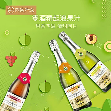 网易严选零酒精起泡酒750ml[15元优惠券]-寻折猪