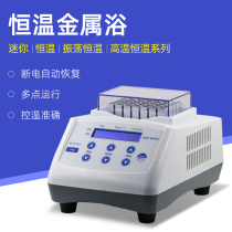 Bona Technology MINI-100F Laboratory Small Low-temperature Mixture Instrument Refrigeration Heating Oscillating Constant Metal Bath