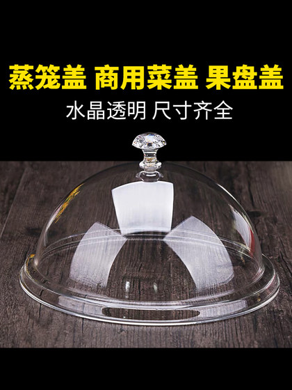 식품 덮개 투명 둥근 아크릴 플라스틱 기선 덮개 커버 과일 트레이 덮개 신선도 덮개 디스플레이 커버 뷔페 덮개 식품 덮개 투명 둥근 아크릴 플라스틱 기선 덮개 커버 과일 트레이 덮개 신선도 덮개 디스플레이 커버 뷔페 덮개