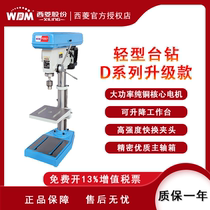 Xiling light drilling machine household desktop DIY repair processing bench drilling machine ZQ4116D 4125D 4132D