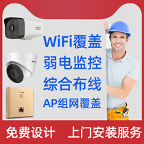 Door-to-door installation of integrated wiring weak current construction workshop villa surveillance camera AP panel whole house wifi coverage