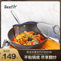 Beefit Maifan Stone Non-stick frying pan wok Household cooking pot Induction cooker Gas stove Special gas stove pan