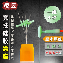 Silicone self-locking magic drift seat Free space bean premium competitive fishing float seat plug drift seat Fishing gear accessories