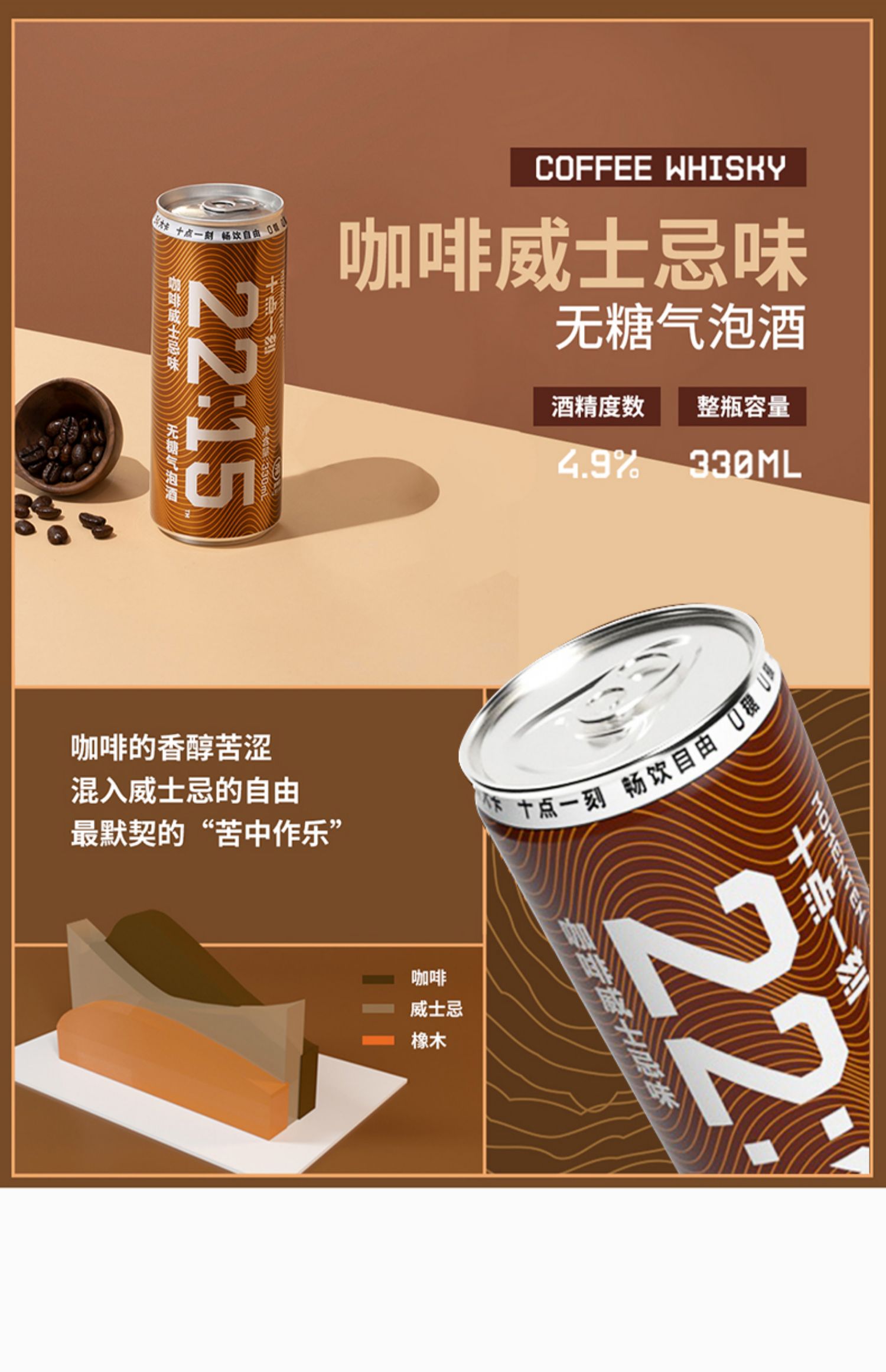 十点一刻苏打气泡酒0糖0脂330ml*4罐