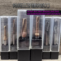 Tungsten steel three-tooth thread milling cutter Metric tooth cutter steel M1 8M2M2 2M3M4M5M6M8M10M16M20