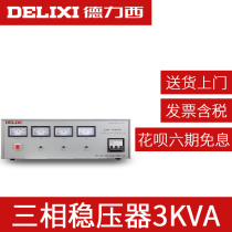 DeLixi SJW-3KVA three-phase voltage regulator 3000w AC 380v Voltage regulator Industrial power supply voltage regulator