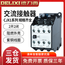 Delixi AC contactor CJX1-9 12 16 22 32B 38 three-phase 380V household 220V24V36V