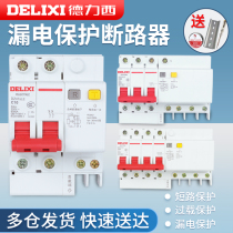 Delixi air switch with leakage protection 2P household protector 220V air open 63a circuit breaker 32A leakage protection