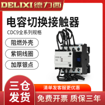 Delixi switching capacitor AC contactor CJ19-63 21E 95 43 32 25 CDC9 220380V