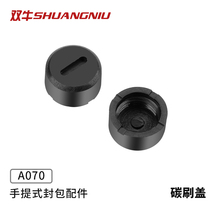 Double bull brand portable plug-in gun rechargeable electric sewing machine sealing machine accessories A070 carbon brush cover