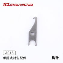 Double bull brand portable gun type electric sewing machine accessories A043 Crochet bend needle hook needle (without screws)