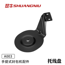 Double cow brand portable electric sewing machine sealing machine accessories Daquan special line tray group