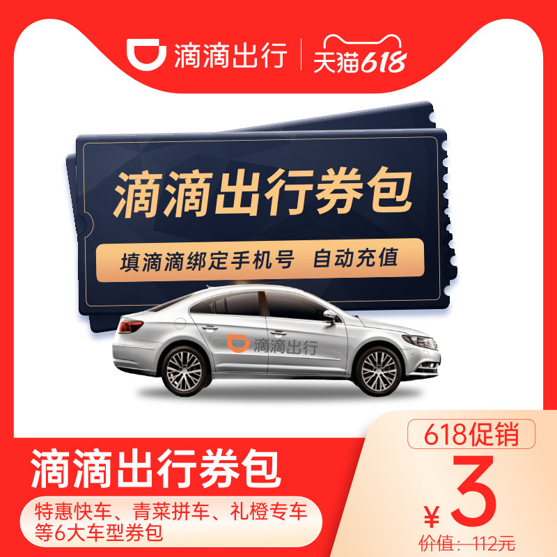 滴滴大礼包|【新用户】赠送80元新。。礼包