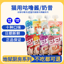 Hells Kitchen Gulu Sauce Milkshake Cat Snacks Cat Strips Cat Canned Meat Puree Wet Food Kitten Gulu Soup Gaining Fat Nutrition