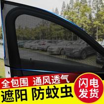 Car curtain sun-shading curtain universal mosquito-proof window screen insulation sunscreen shade window anti-mosquito net window anti-special
