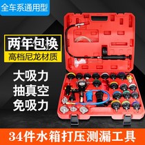 Automobile water tank pressure leakage detection test leakage instrument tool antifreeze coolant vacuum filling pressure changer tool