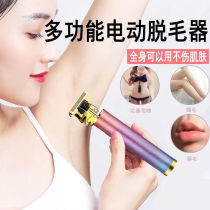 Lady Hair Defeaters Electric Shave Machine Private armbands Facial Lip Hair sweater Hair Shaving Machine Knife Defeatism body Male