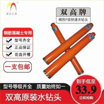 Double high speed drill bit sharp type double high profit type reinforced concrete drilling sharp fast water drill bit F grade