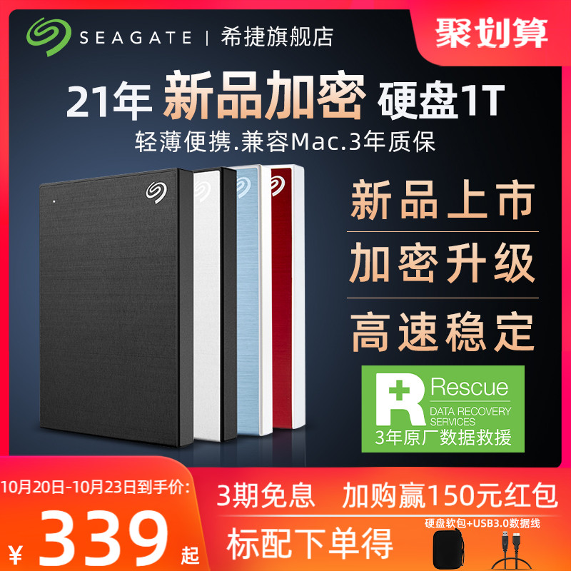 Seagate Seagate hard disk mobile 1T encryption external game official flagship store high speed 1tb external mobile disk