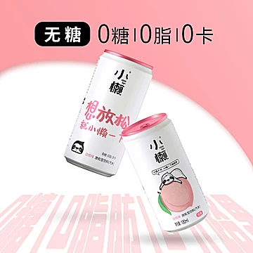 【小懒】气泡水饮料180ml*12瓶[46元优惠券]-寻折猪