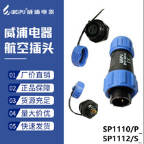 WEIPU aviation plug socket SP11 2 core 3 core 4 core 5 hole male and female waterproof docking industrial connector