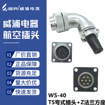 Weipu aviation plug socket WS40-5 five 9 nine 15 fifteen 26-31-52 core TS curved industrial connector