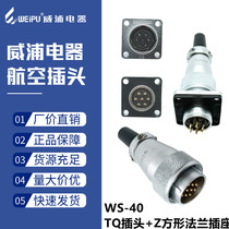 Weipu aviation plug socket WS40-5-9-15-26-31-52 core TQ Z male and female cable industrial connector