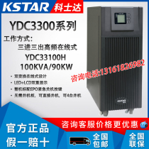 Costda UPS power supply YDC33100 high power 100KVA 90KW machine room server monitoring delay standby