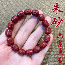 Cinnabar six-character mantra original stone bracelet natural life men's and women's jewelry year transfer bracelet