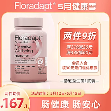 西班牙Floradapt肠道益生菌[20元优惠券]-寻折猪