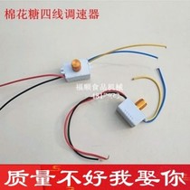 Cotton candy machine commercial governor 12V cotton candy machine accessories stepless speed control switch