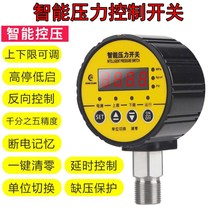 Digital display pressure gauge digital electronic vacuum intelligent electric contact pressure gauge pump negative pressure water pressure switch controller