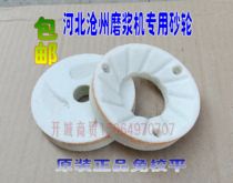 Hebei Iron Lions Cangzhou Iron Lion Grinding Machine Grinding Wheel Accessories 80100 Type 105 Type 125 Soybean Milk Machine Grinding Wheel Grinding Sheet