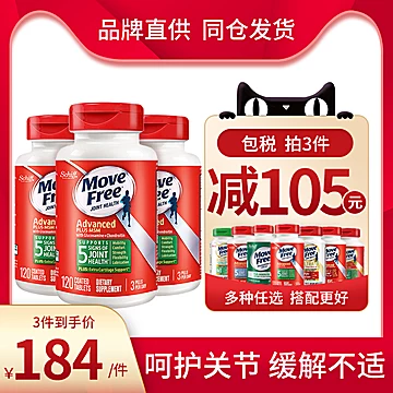 movefree氨糖软骨素红瓶80粒[40元优惠券]-寻折猪