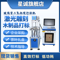 co2 laser marking machine Glass tube tea box towel Leather plastic pvc rubber Bamboo sheet marking machine Engraving machine