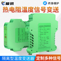 pt100 thermal resistance temperature sensor transmitter signal isolation conversion 4-20mA0-10V5V multi-channel