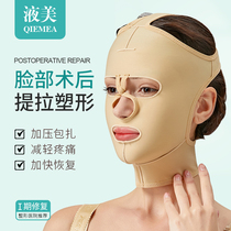 Liquid beauty Full face liposuction Face liposuction plastic surgery Post-face reduction Compression bandage mask Elastic plastic headgear