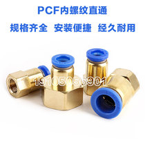 Pneumatic element PCF internal thread cylinder quick joint accessories tool Large full copper plastic joint manufacturer direct sales PCF