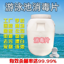 Swimming Pool Disinfection Sheet Instant Disinfectant Swimming Pool Clean Water Treatment Agent Bathing Medicinal Powder slow release effervescent tablets