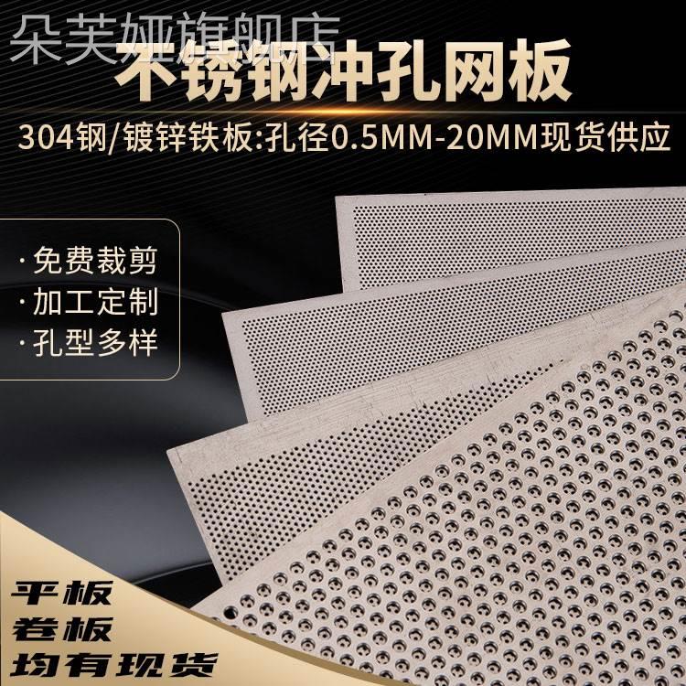 304 stainless steel round hole mesh metal sieve plate galvanized punching hole mesh perforated plate filter with hole steel plate mesh dongle plate-Taobao