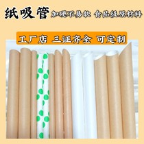 Paper straw tip disposable independent loading biodegradable pregnant woman baby child pearl milk tea full 100