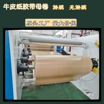 Coating factory supply cowhide tape mother roll finished product custom sealing box packing tape degradable tape factory quantity