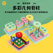 Mont Geometry four column shapes pair smart pillar toys with toy children piece blocks 1 - 3 years old hand eye coordination